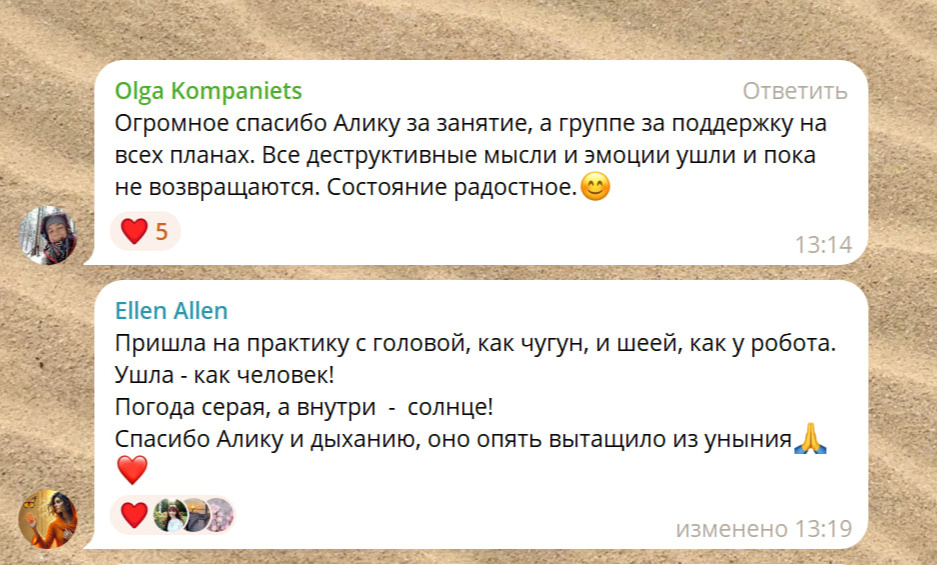 Отзывы чата клуба Оазис Бутейко. Регулярные практики по методу Бутейко