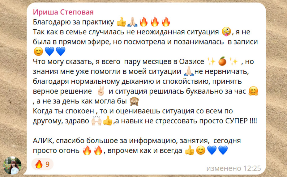 Отзывы чата клуба Оазис Бутейко. Регулярные практики по методу Бутейко