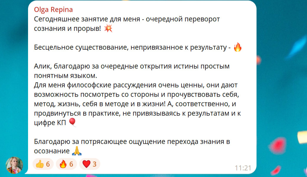 Отзывы чата клуба Оазис Бутейко. Регулярные практики по методу Бутейко