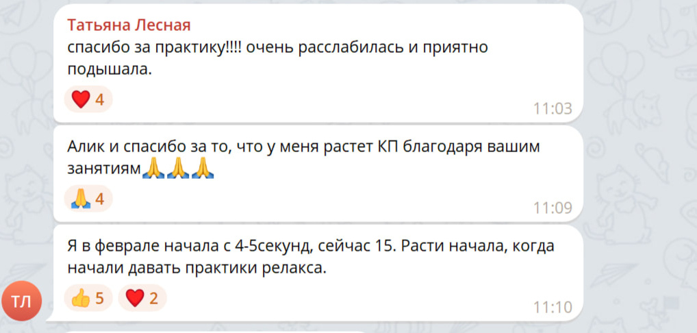 Отзывы чата клуба Оазис Бутейко. Регулярные практики по методу Бутейко