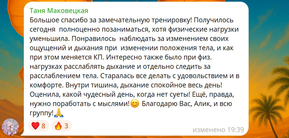 Отзывы чата клуба Оазис Бутейко. Регулярные практики по методу Бутейко