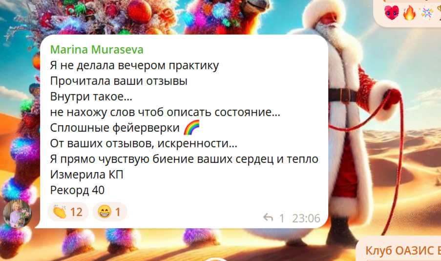 Отзывы чата клуба Оазис Бутейко. Регулярные практики по методу Бутейко